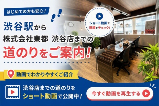 渋谷店