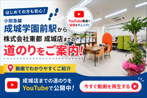成城店