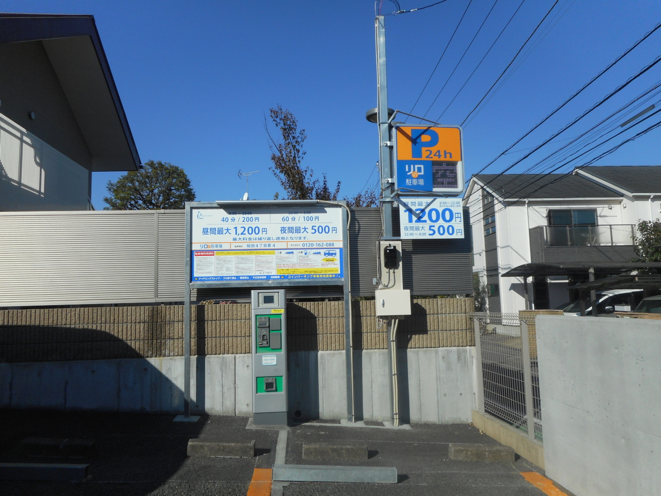 コインパーキング活用／リロの駐車場　給田4丁目第4をOPEN