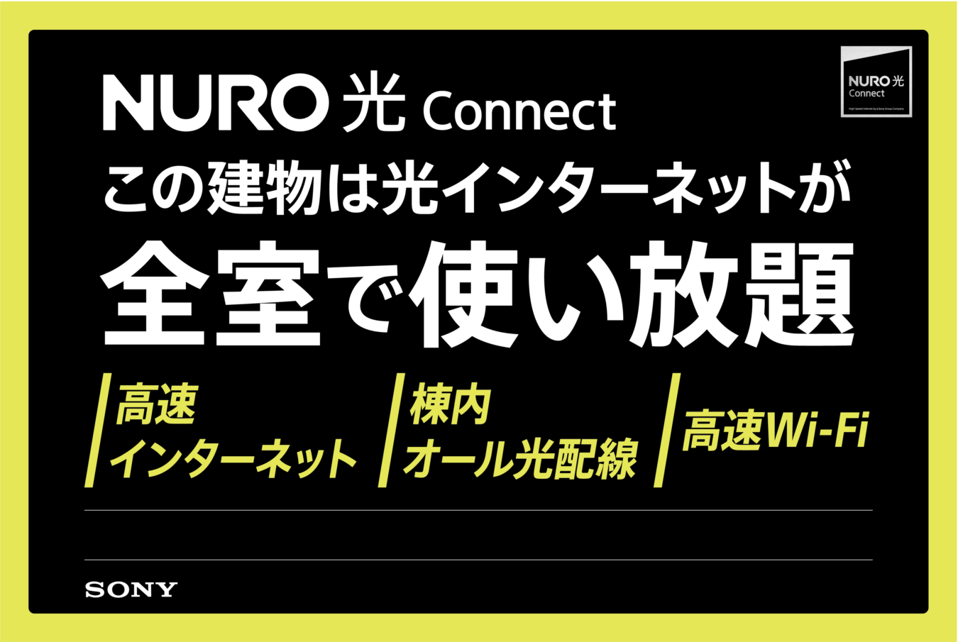 必見！NURO光が無料で使えるマンション！！（エルスタンザ国分寺）