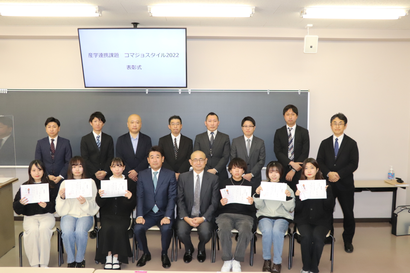 産学連携プロジェクト”コマジョスタイル2022”表彰式を開催