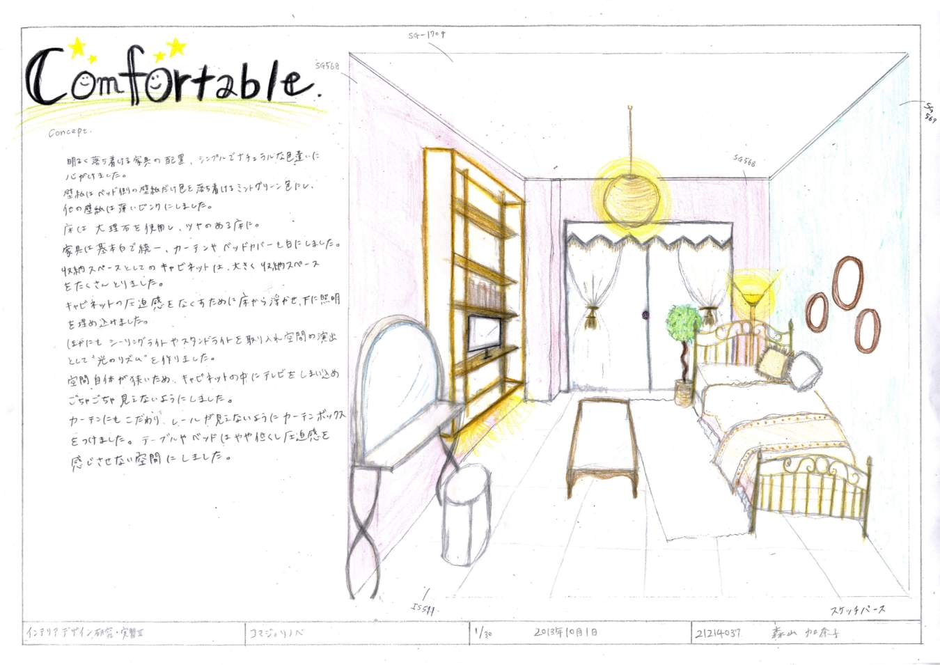 “コマジョリノベ2013″（Comfortable）を施工【駒沢女子大学産学連携プロジェクト】