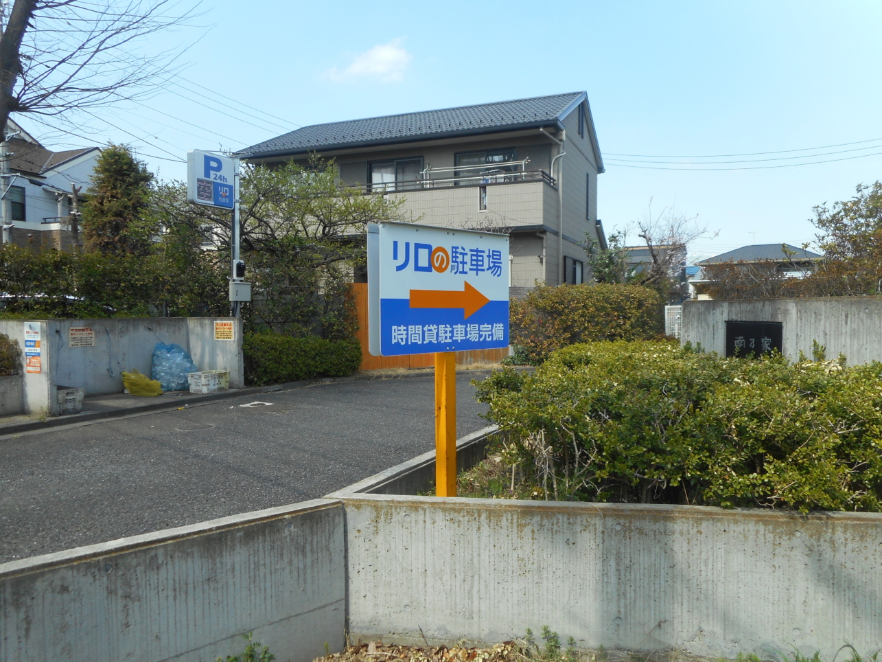 コインパーキング活用／リロの駐車場　府中本町3丁目をOPEN