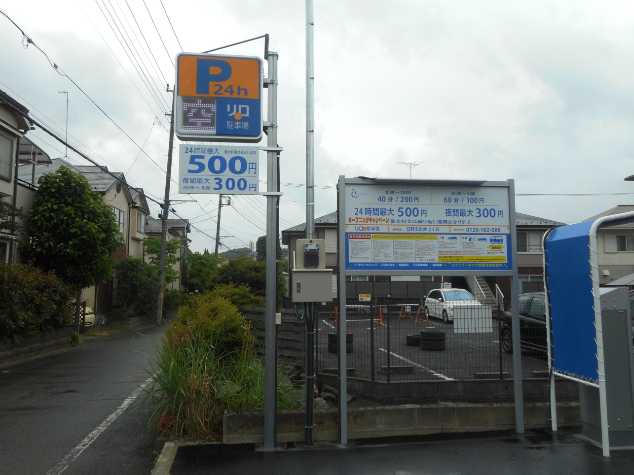 コインパーキング活用／リロの駐車場　新井2丁目をOPEN