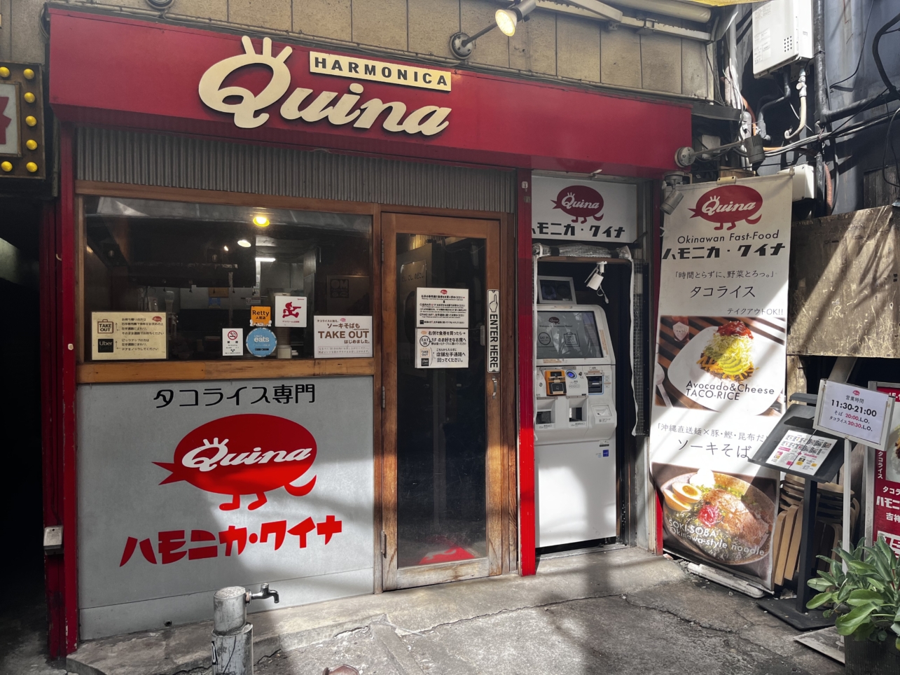 ハーモニカ横丁の中の…