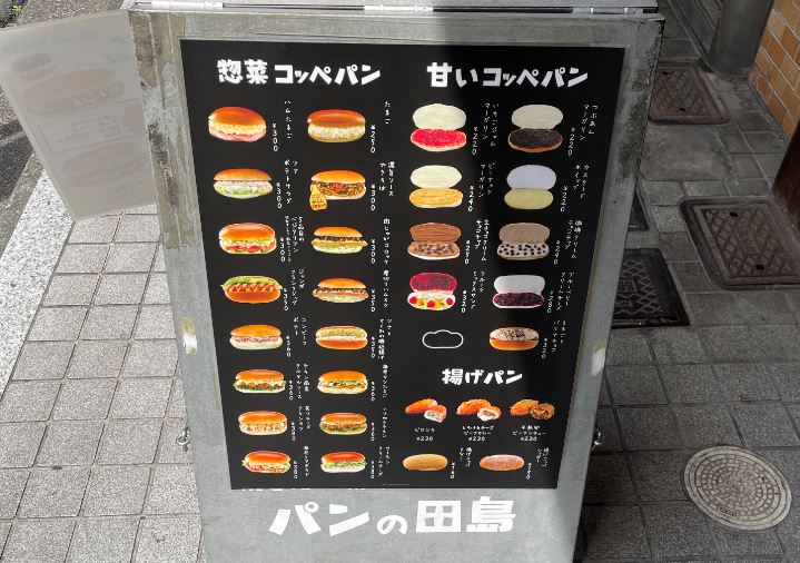 【綱島周辺のお店紹介】🍞パンの田島🍞