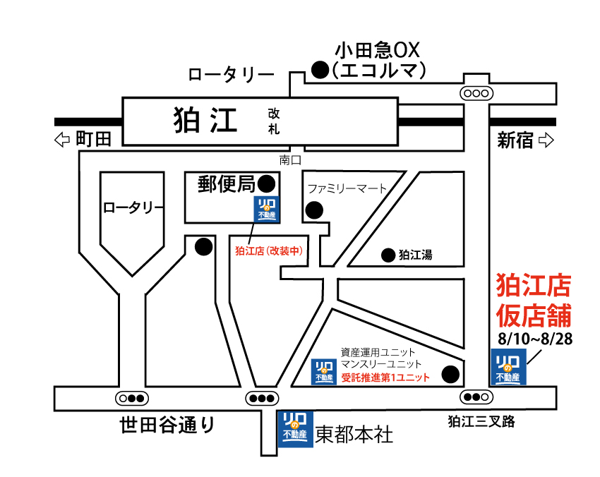 狛江店仮店舗のご案内2023.8.10~8.29（28.29休み）