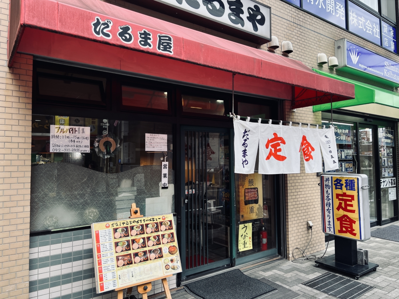 国分寺の大衆食堂といえば＞めし処だるまや