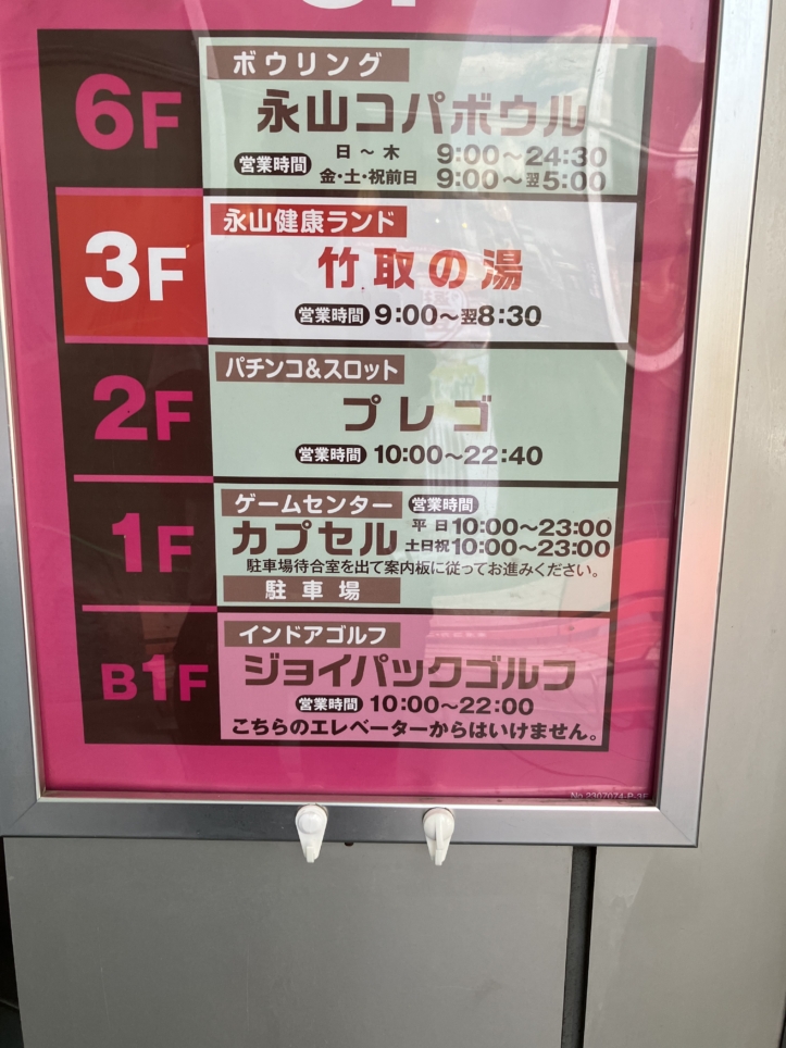 ここにあります人気のスーパー銭湯♨