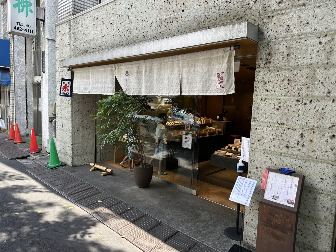 成城の和菓子屋さんと言えばここ