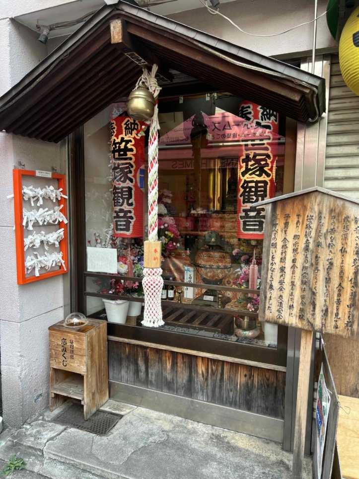 ☆恋みくじが引ける観音様☆（笹塚店近く）