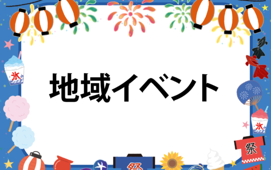 8/20（日）はボーノ相模大野で夏祭り　　縁日ブースに参加します