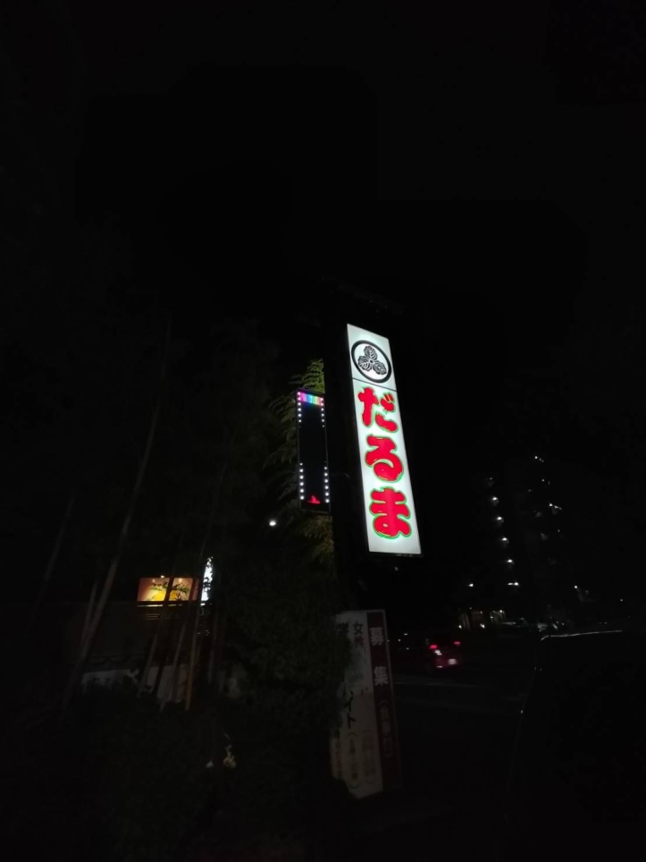 【京王堀之内】特別な日に♪鰻とお鮨の「だるま」