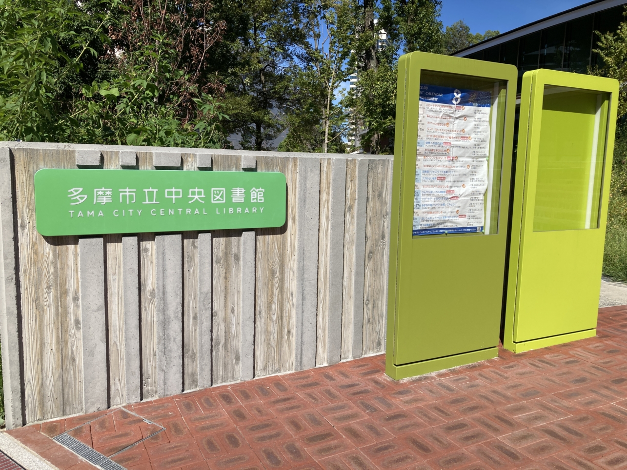 【多摩センター】多摩市民待望の新しい図書館です！