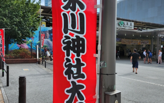 氷川神社例大祭　開催します！