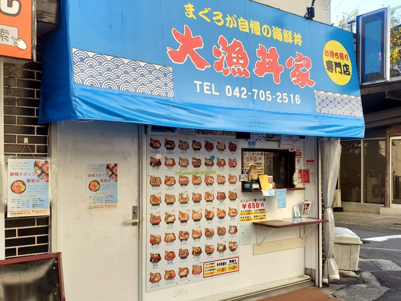 新鮮な魚が乗った海鮮丼🐟【相模大野】