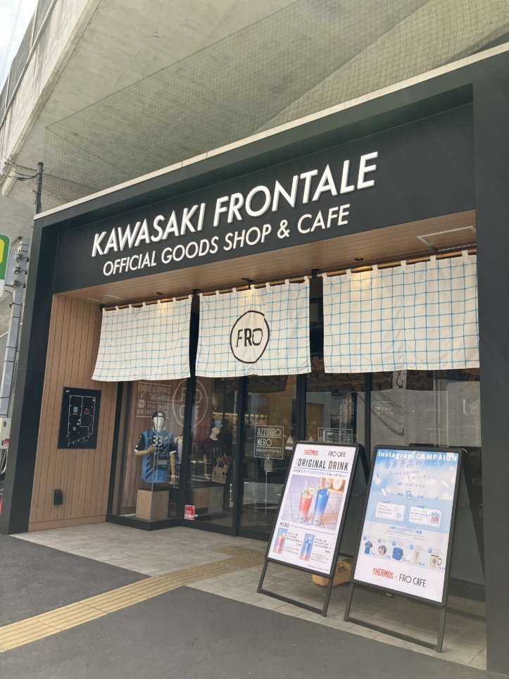 川崎フロンターレ　オフィシャルグッズショップ＆カフェ⚽