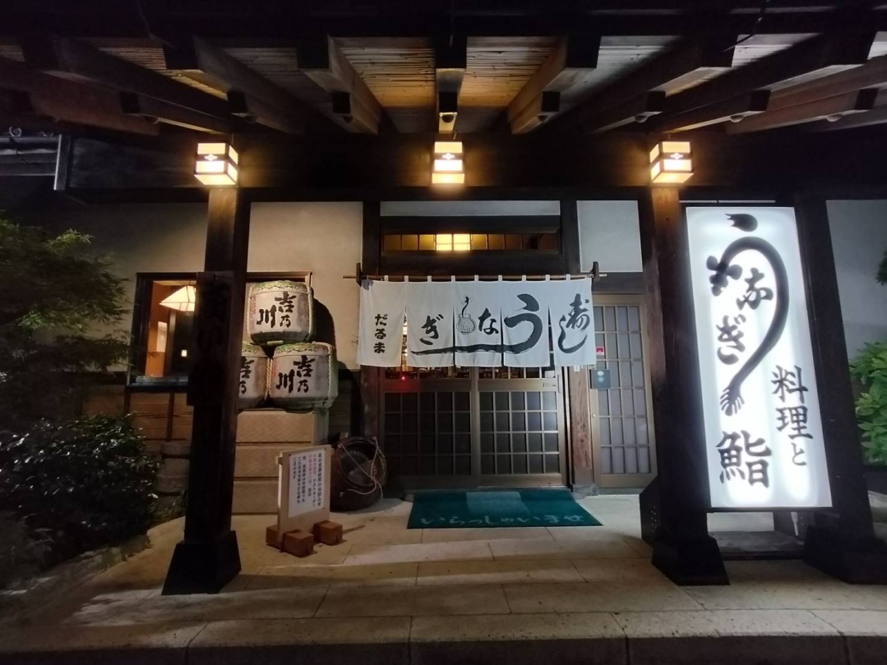 【京王堀之内】特別な日に♪鰻とお鮨の「だるま」