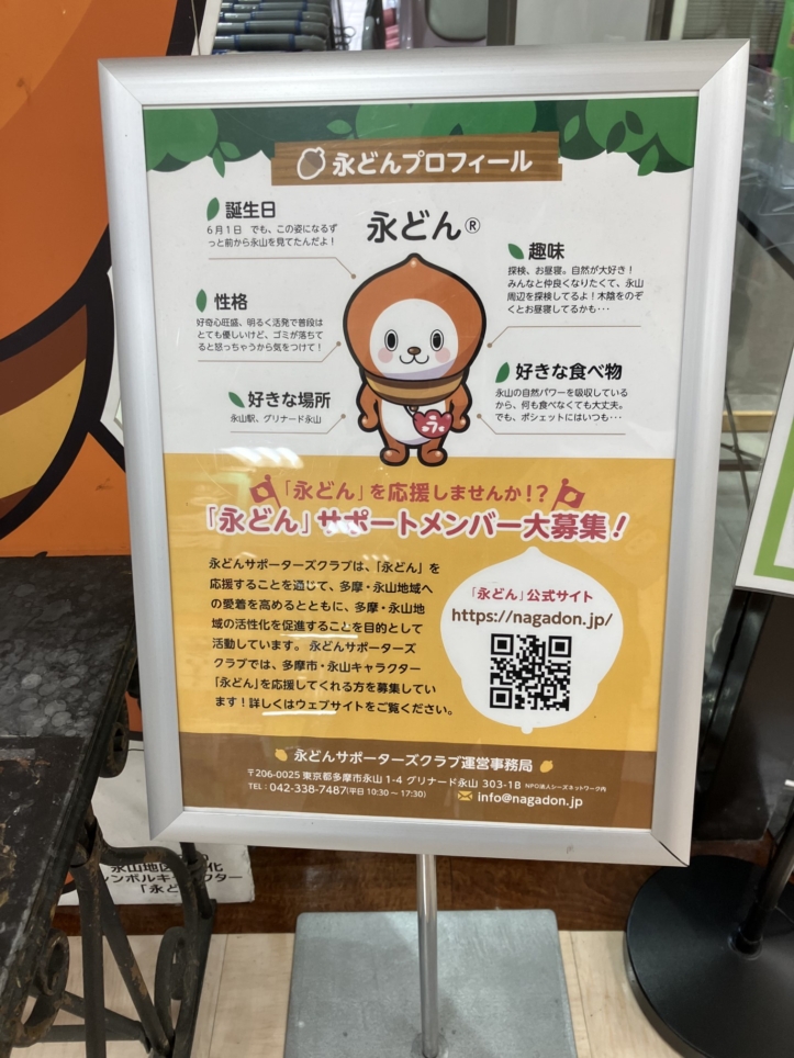 みんなで永山を楽しむどん！