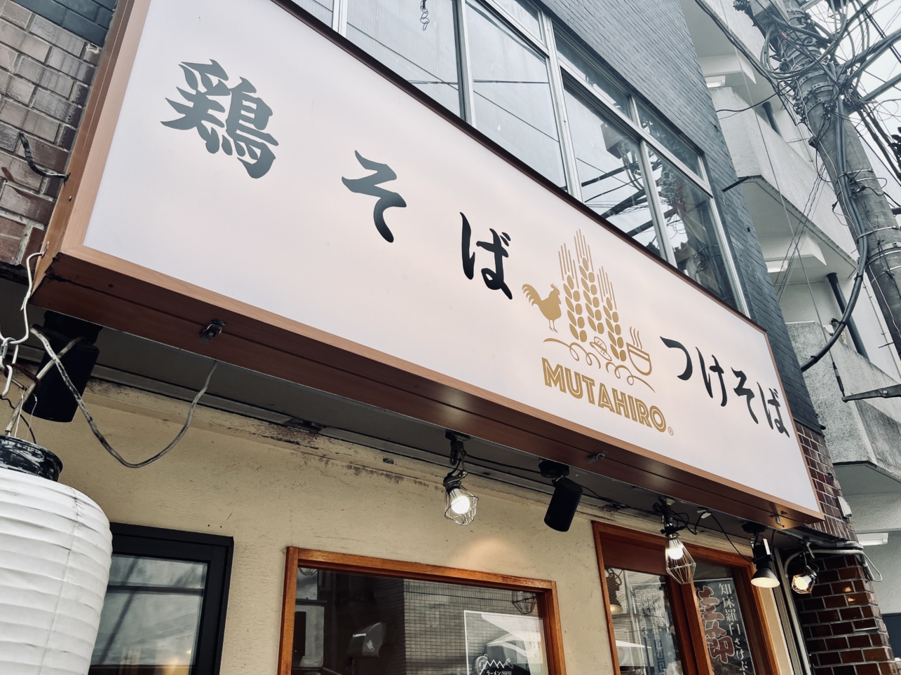 おいしいラーメン店が多い国分寺！