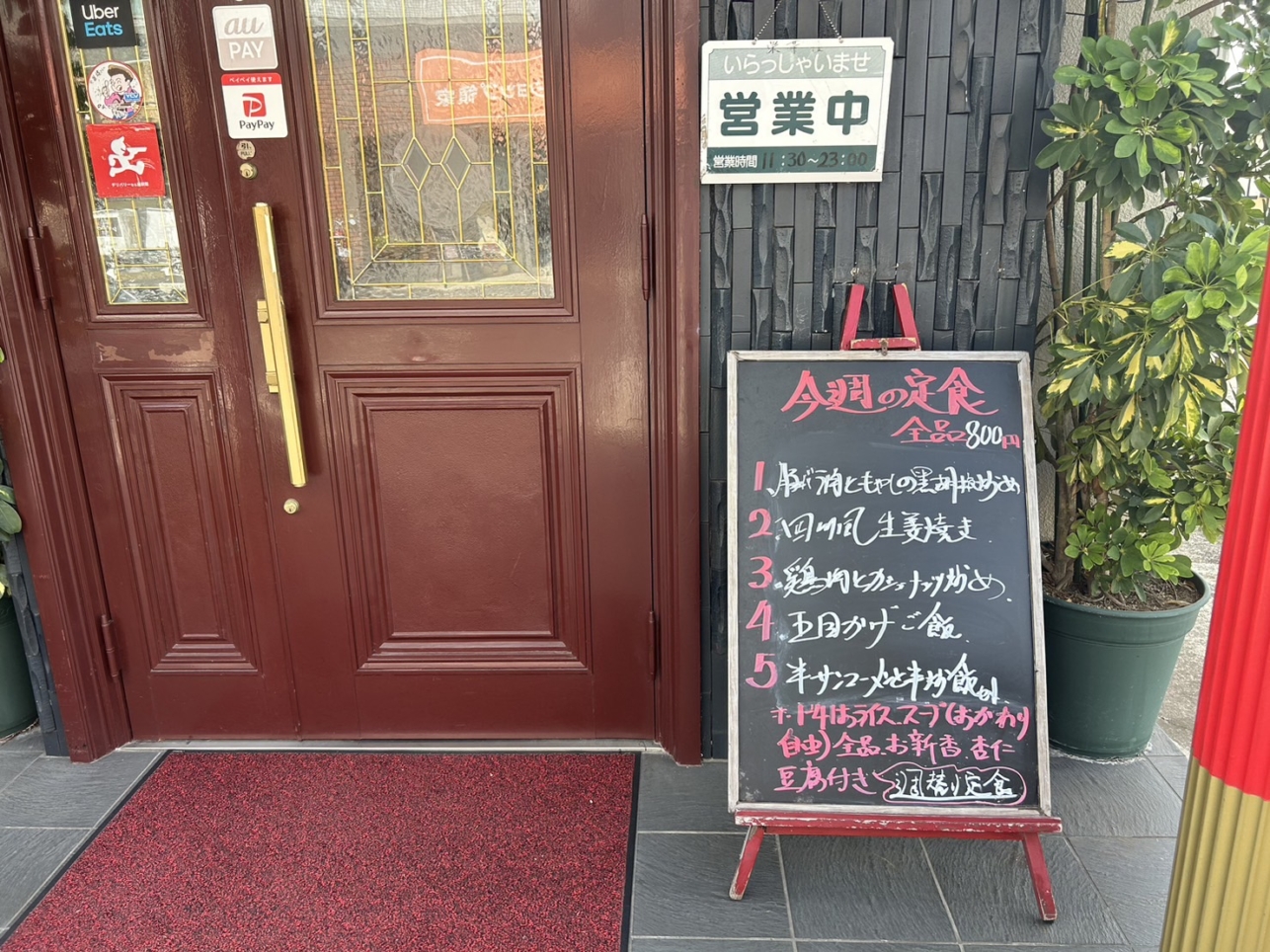 【踊場】栄華楼