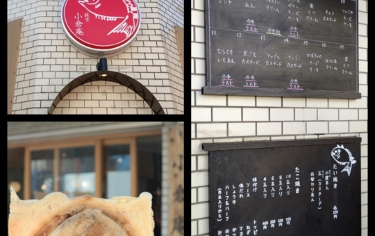 ☆グルメ～小倉庵～下高井戸
