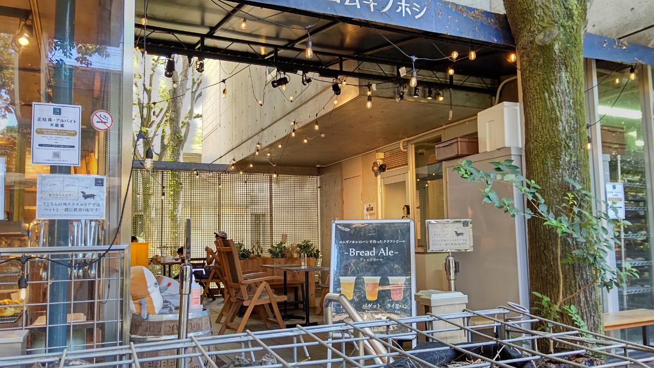 ☆グルメ～ベーカリーコムギノホシ～羽根木☆
