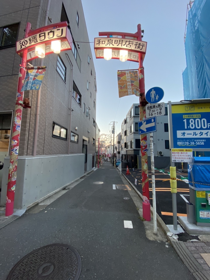 ☆おススメスポット～沖縄タウン～代田橋☆