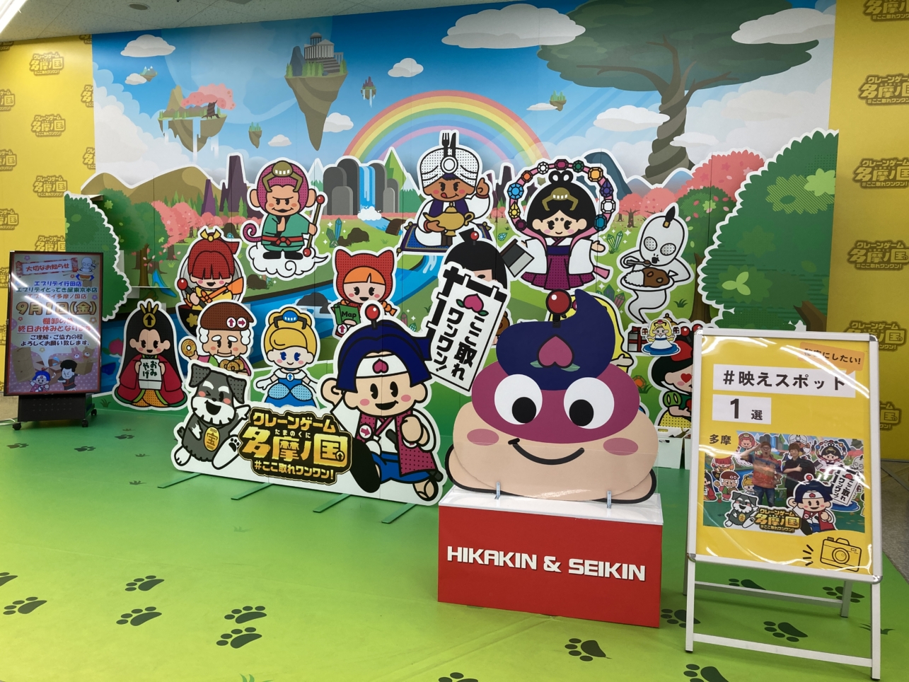 【多摩センター】5円でできるクレーンゲーム？