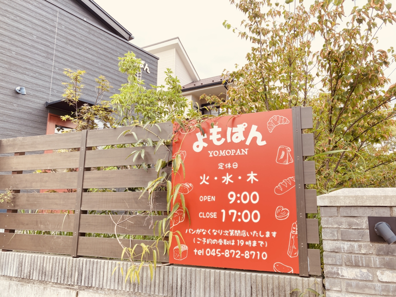 住宅街の隠れ家的パン屋さん（南区永田南エリア）