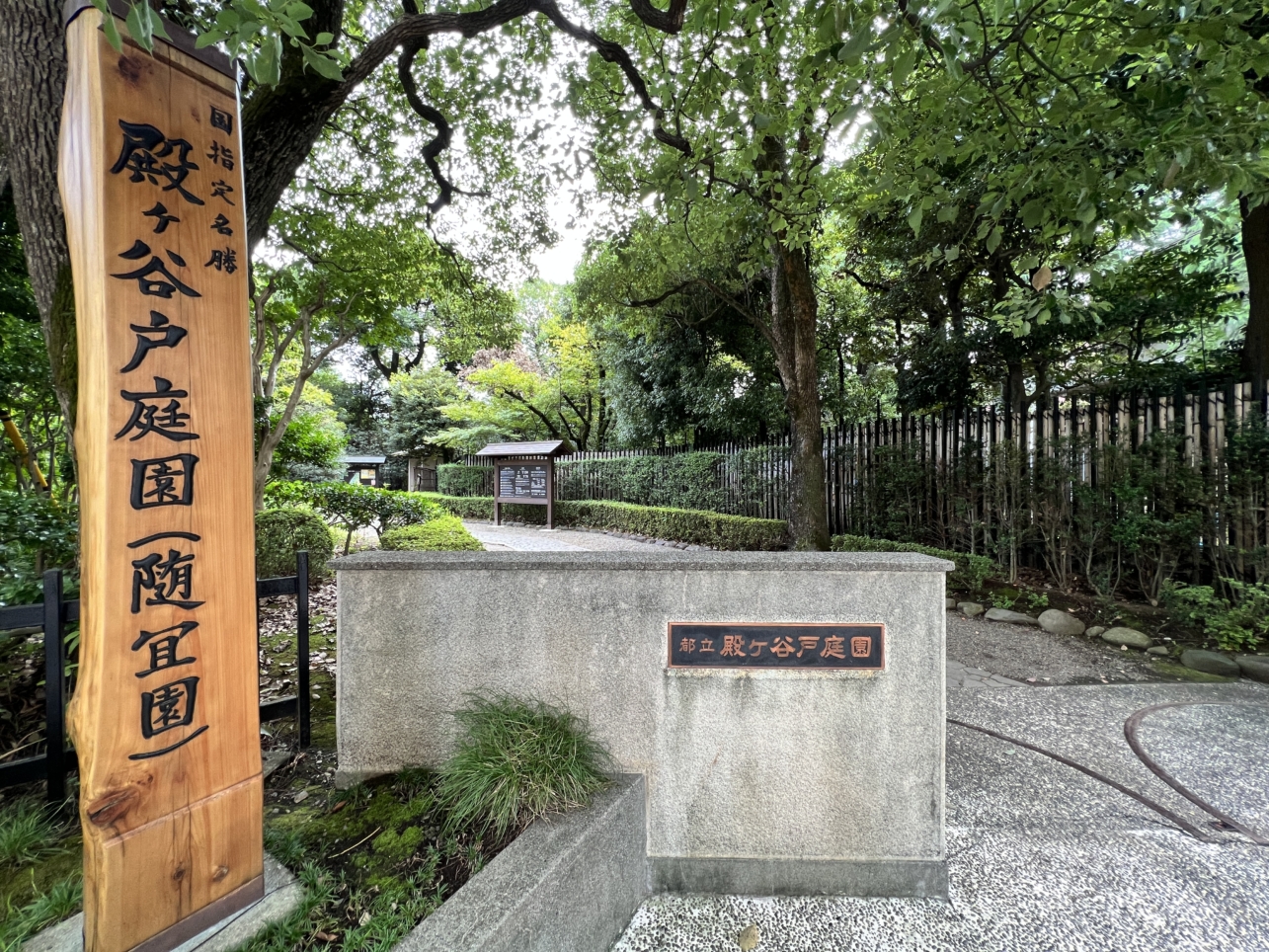 国の名勝に指定されている殿ヶ谷戸庭園(とのがやとていえん)