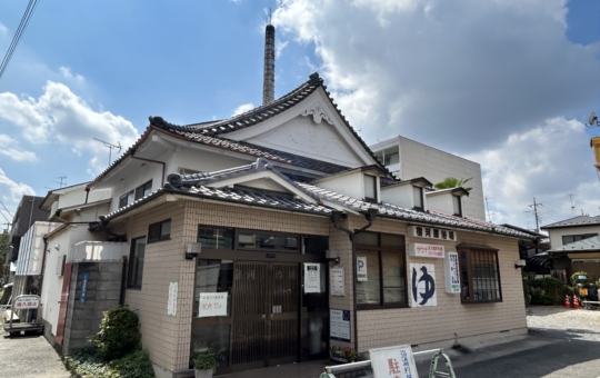 昔懐かしい銭湯が駅徒歩1分に☆【宿河原浴場】