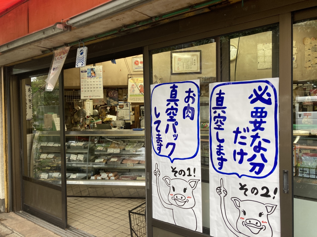 肉屋の肉って美味しいですよね（志村精肉店）