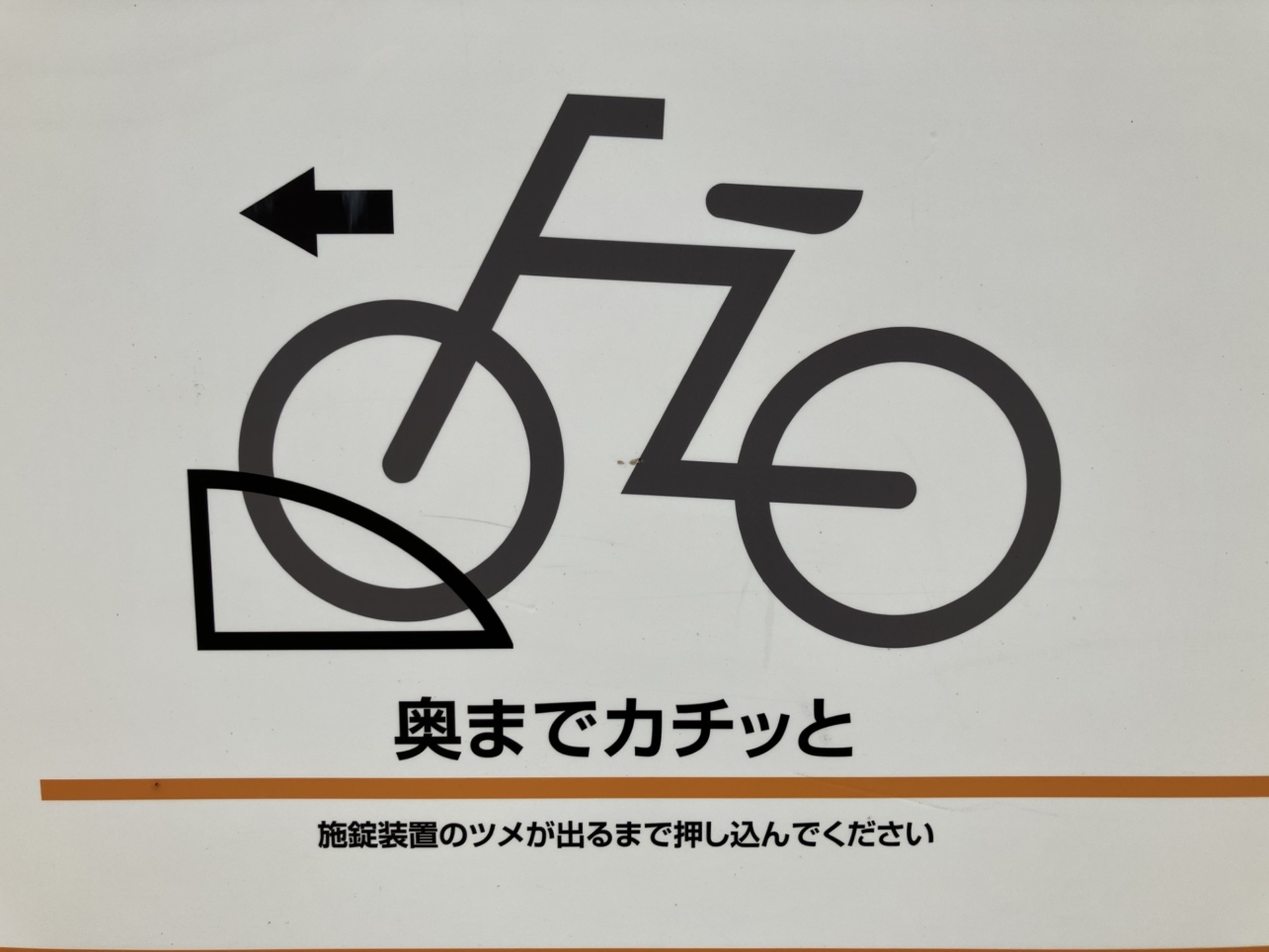 「カチッと」が重要です。