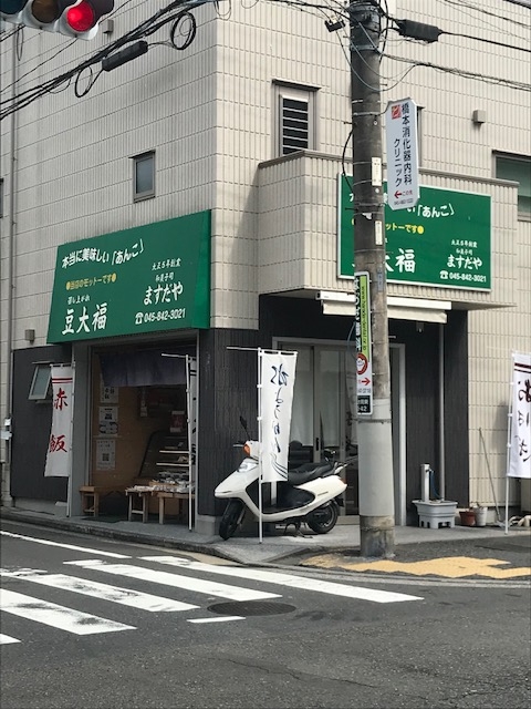 本当に美味しい「あんこ」（上大岡駅周辺）