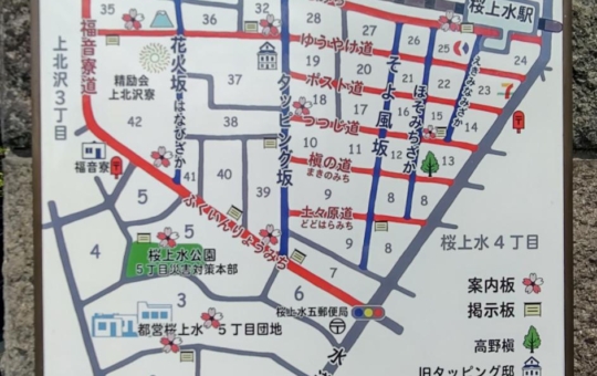 ☆おすすめスポット～桜上水5丁目付近～☆
