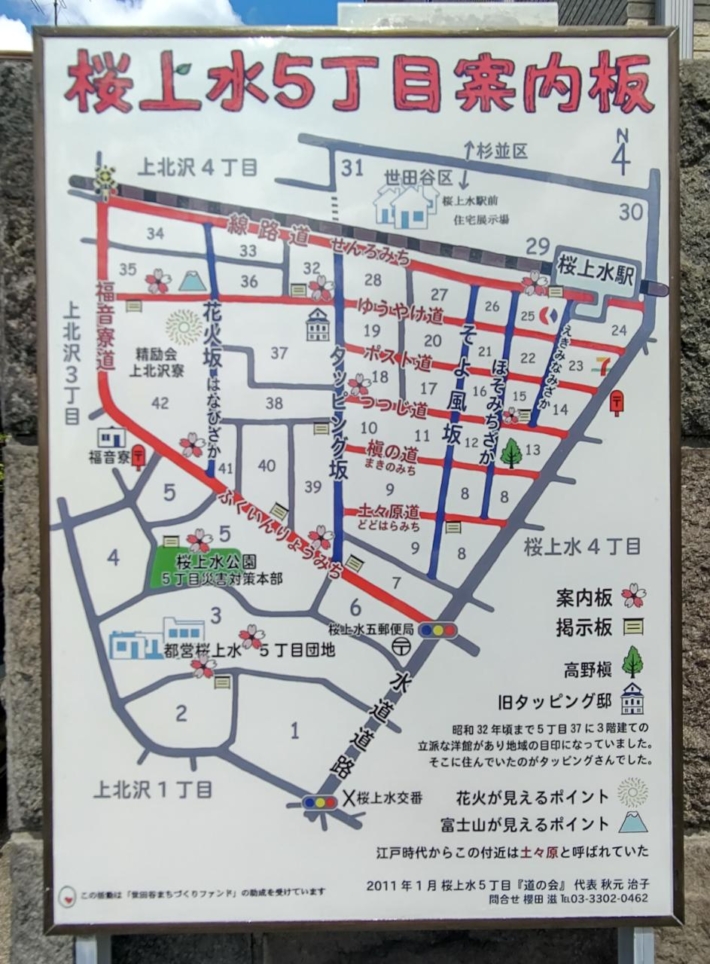 ☆おすすめスポット～桜上水5丁目付近～☆