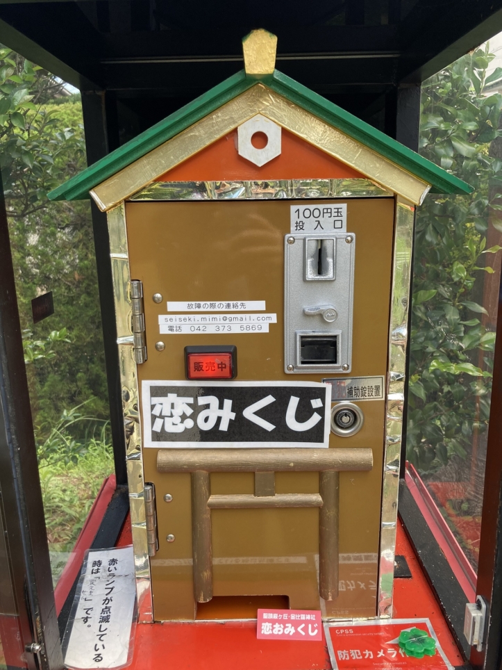 【聖蹟桜ヶ丘】SEKIDO KUMANO SHRINE