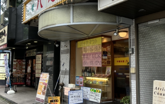 八起　横浜店