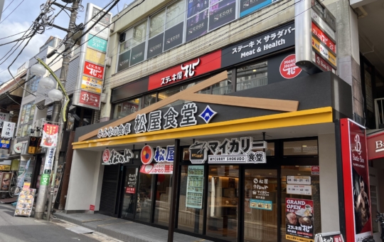 ☆グルメスポット～ステーキ屋松～明大前