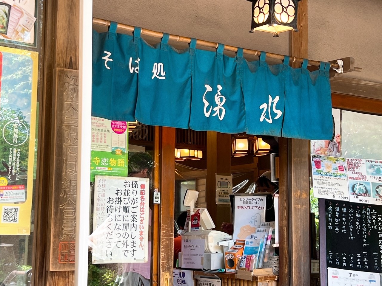 深大寺おすすめのお蕎麦屋さんを紹介します！（湧水）