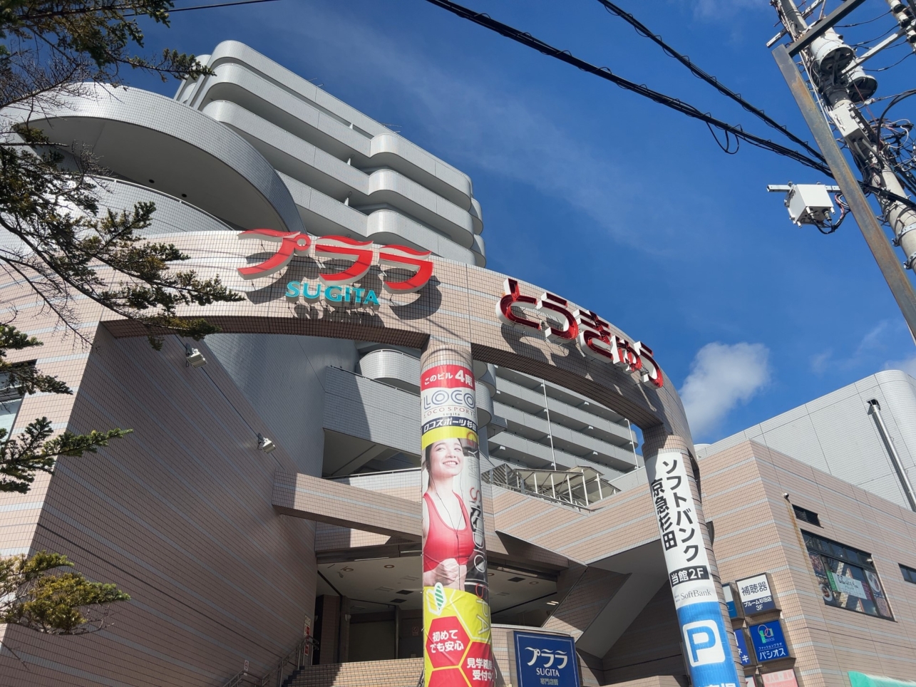 日々のお買物から飲み屋さんまで！（磯子区杉田エリア）