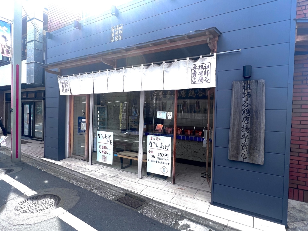 肉汁たっぷり唐揚げ専門店～祖師谷大蔵駅～