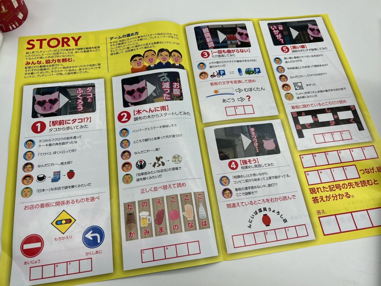 福引大会＆謎解きゲーム