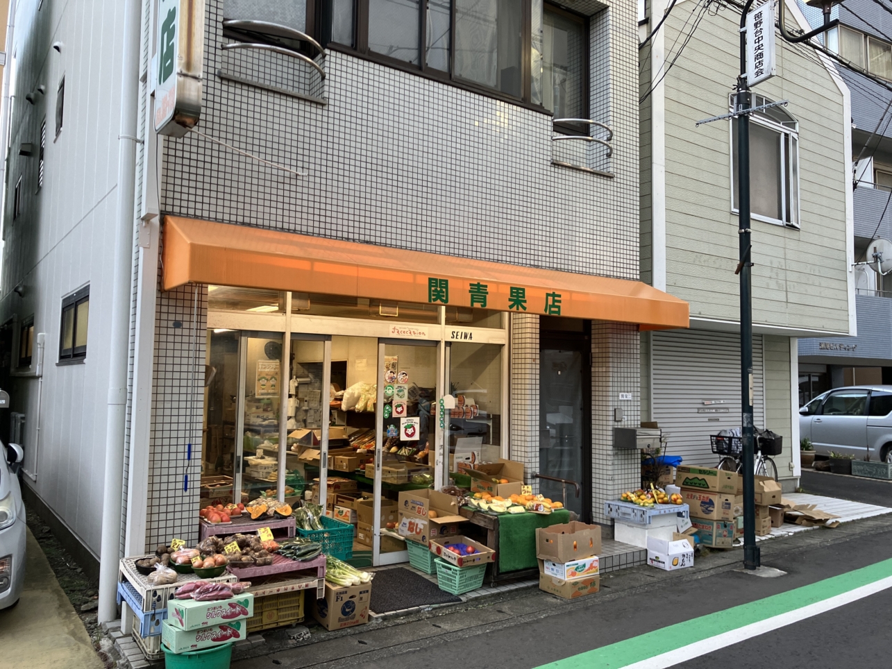 【三ツ境】関青果店