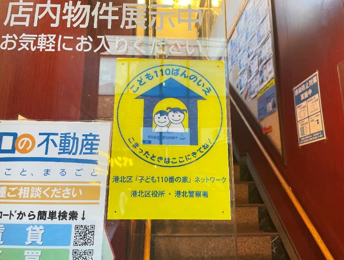 【東都綱島店紹介】『こども100番のいえ』に登録しました✨