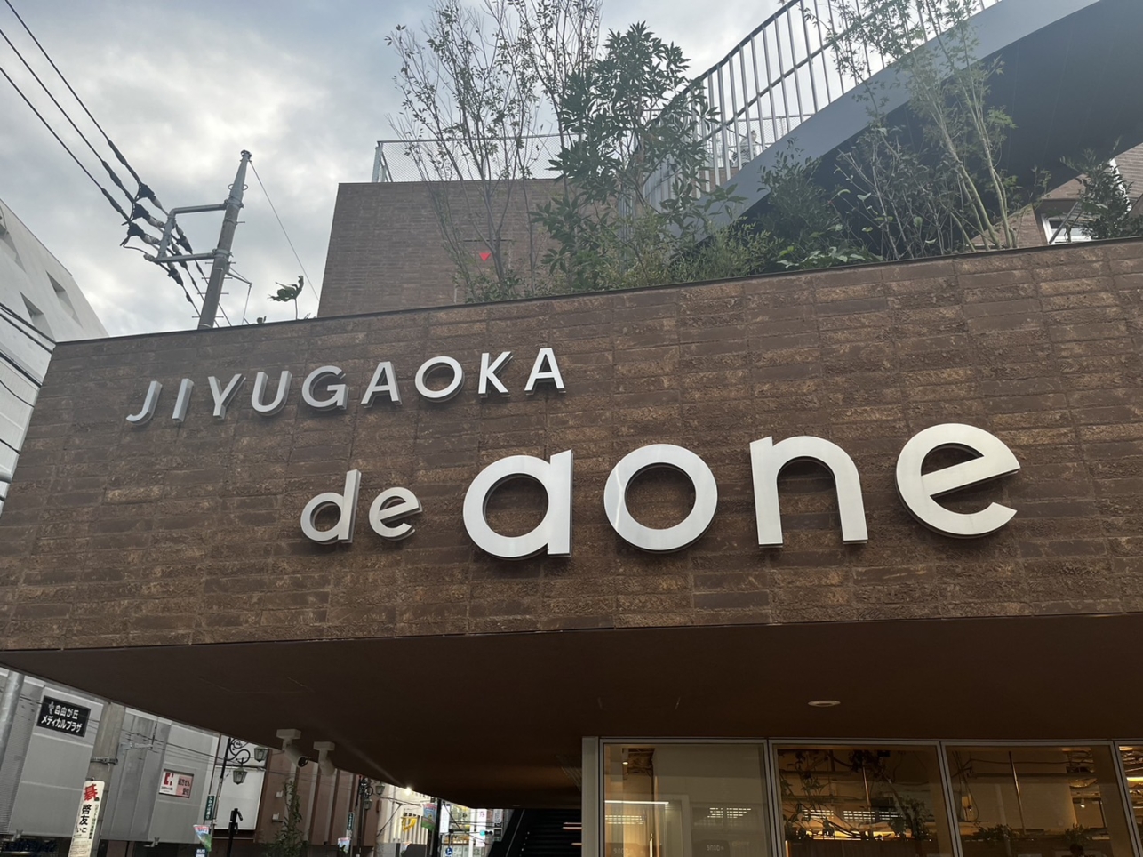 JIYUGAOKA de aone　本日オープンしました！！