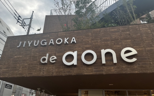 JIYUGAOKA de aone　本日オープンしました！！