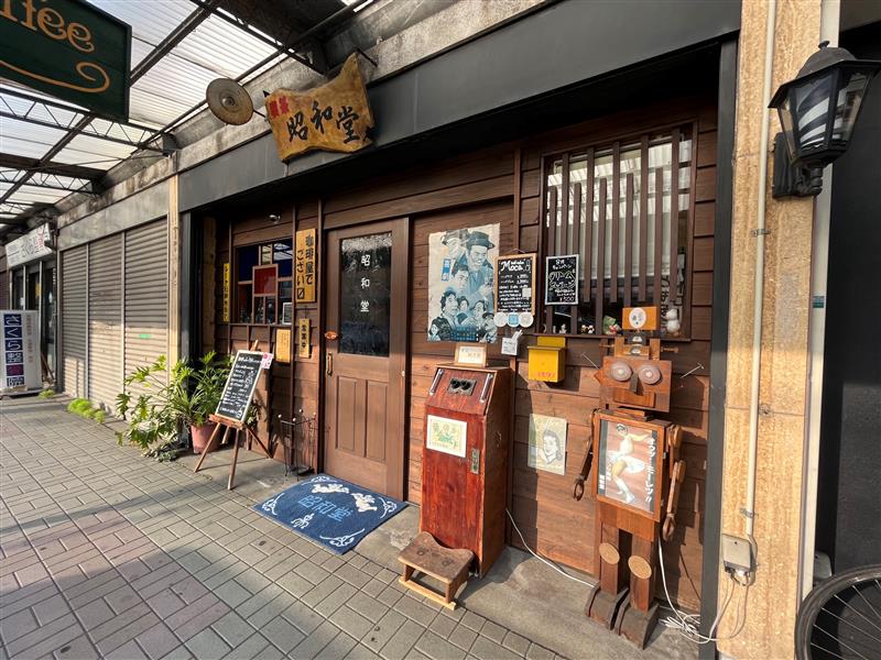 【南万騎が原】喫茶　昭和堂