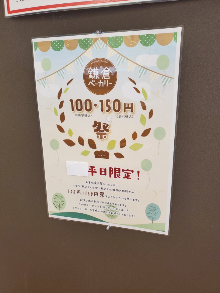 相模大野のパン屋さん①